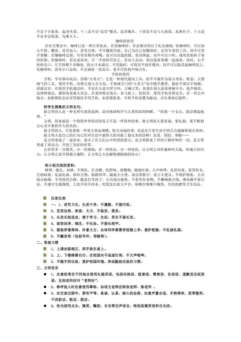 Doc1社会实践课材料1_第5页