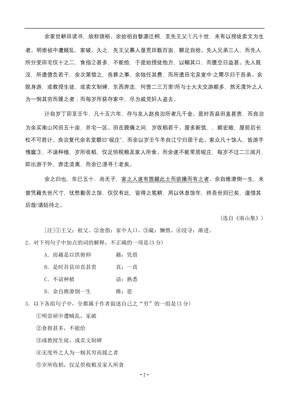 2013届高三语文模拟试卷及参考答案2012年福建省普通高中毕业班质量检查语文试卷_第2页