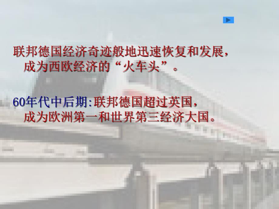 高中历史人民版&#183;必修二&#183;二战后的西欧和日本(高考要求难度)_第4页