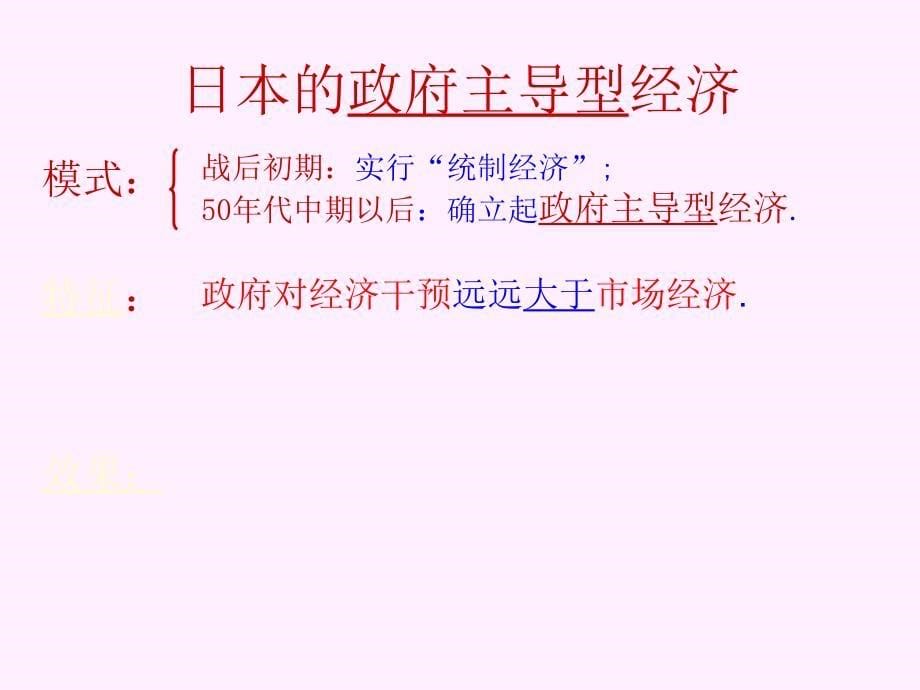 高中历史人民版&#183;必修二&#183;二战后的西欧和日本(高考要求难度)_第5页