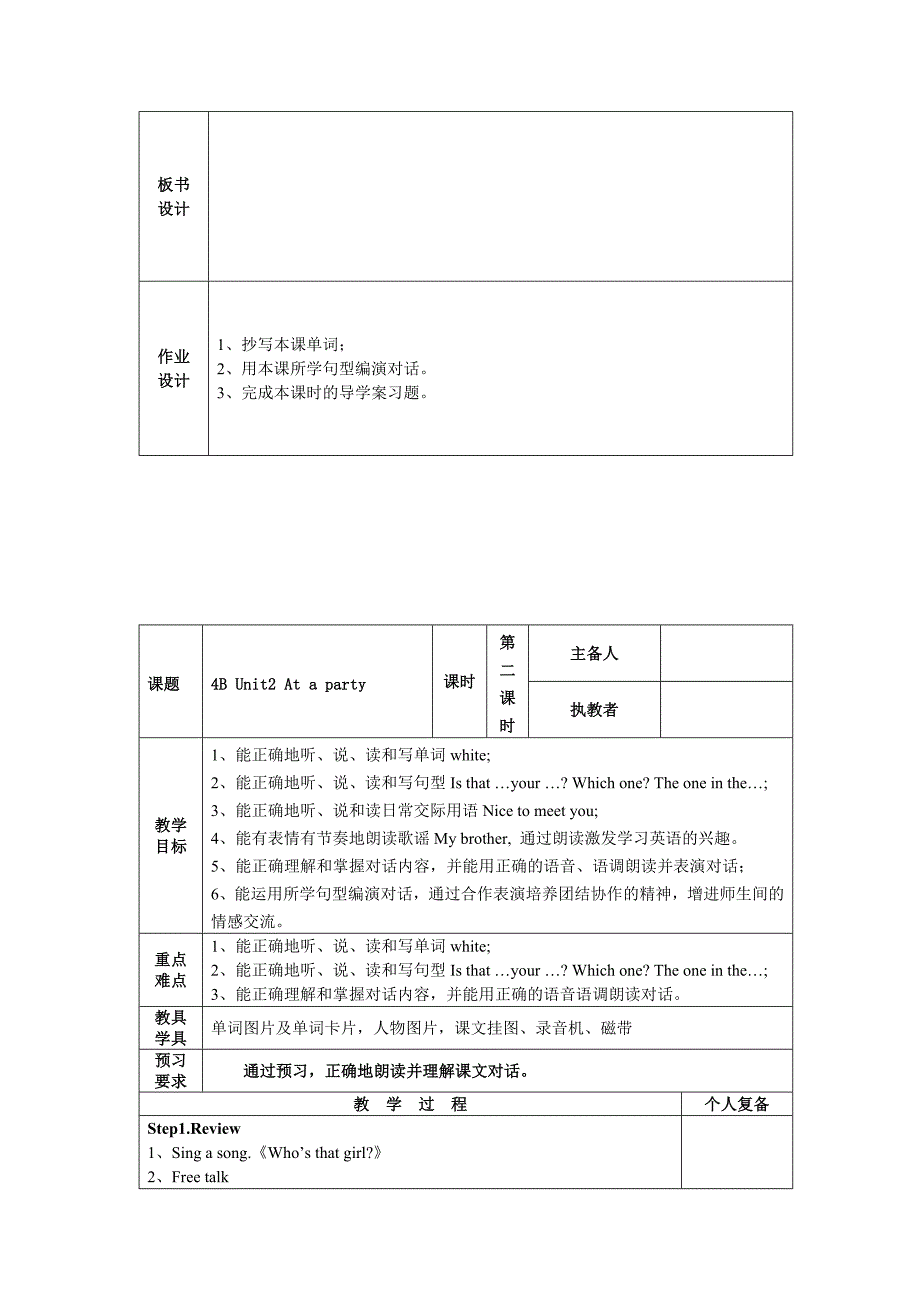 牛津小学英语4B Unit2 At a party教案_第3页