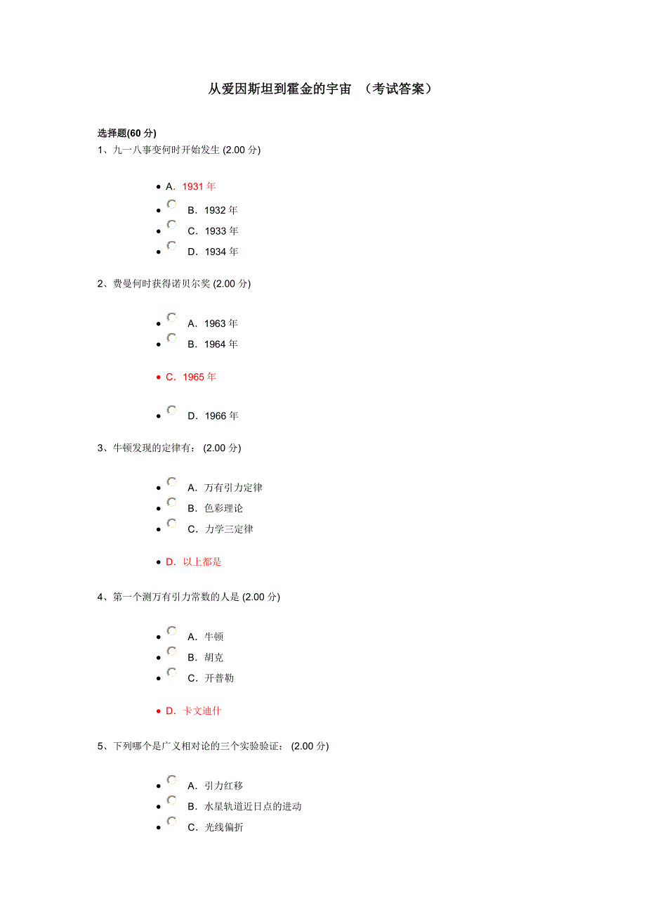 从爱因斯坦到霍金的宇宙_第1页