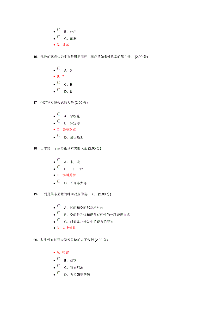 从爱因斯坦到霍金的宇宙_第4页