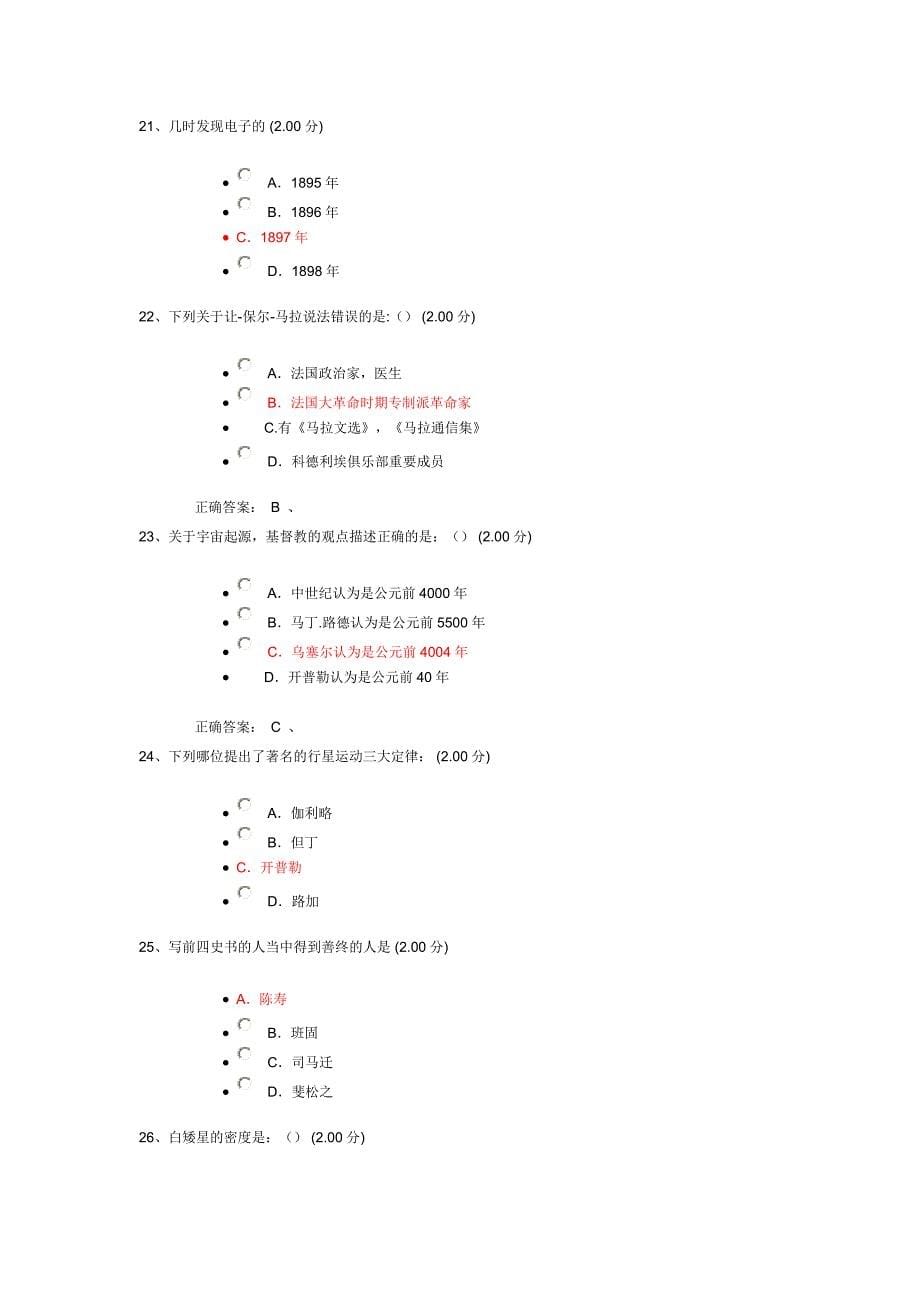 从爱因斯坦到霍金的宇宙_第5页