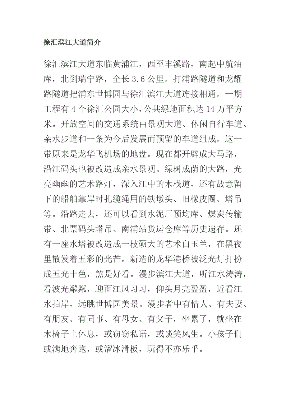 徐汇滨江大道介绍(riversidepromenade)_第1页