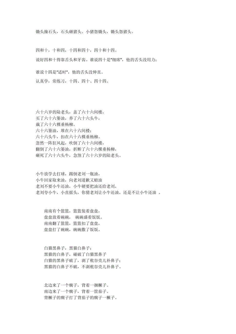 对外汉语教学之绕口令_第4页