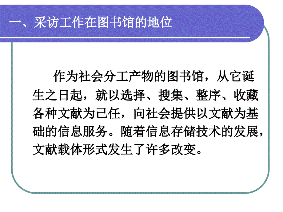 馆藏文献资源建设_第2页