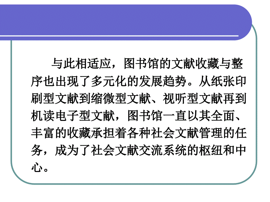 馆藏文献资源建设_第3页