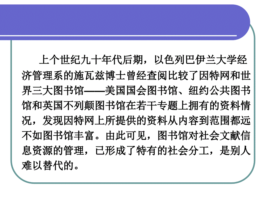 馆藏文献资源建设_第4页