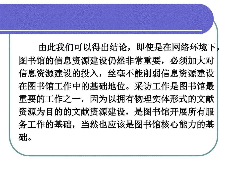 馆藏文献资源建设_第5页