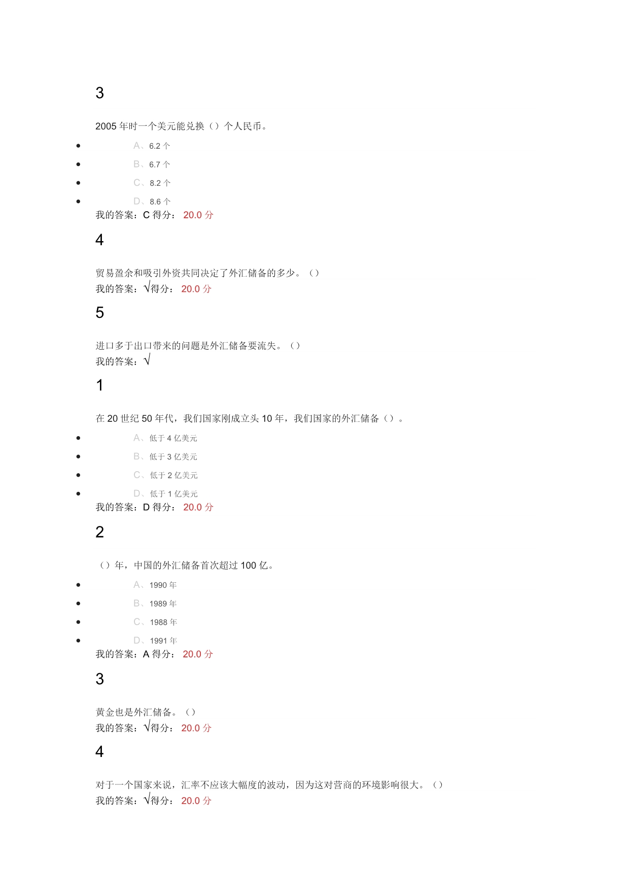 2016大国崛起中国对外贸易全部答案_第2页