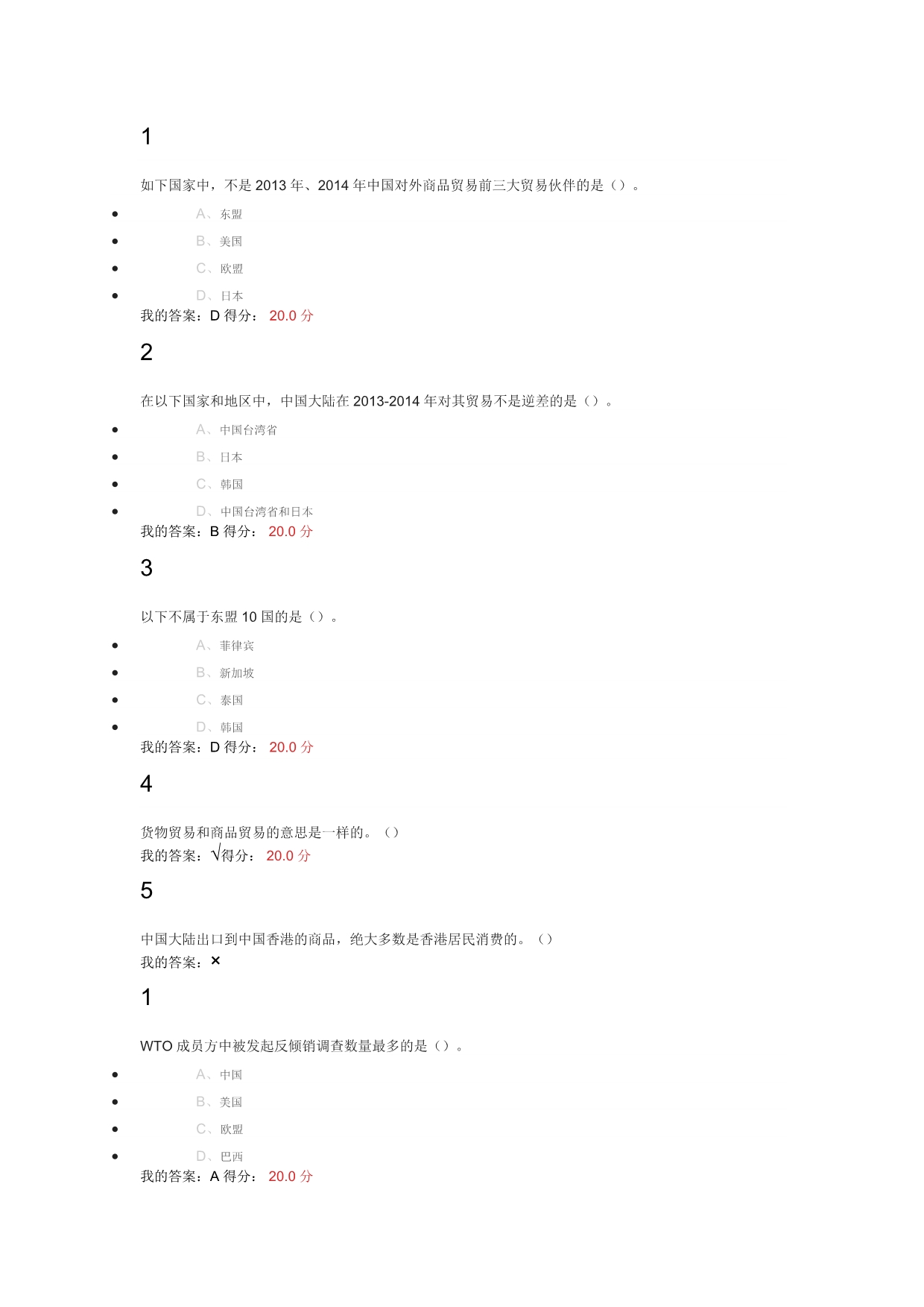 2016大国崛起中国对外贸易全部答案_第5页