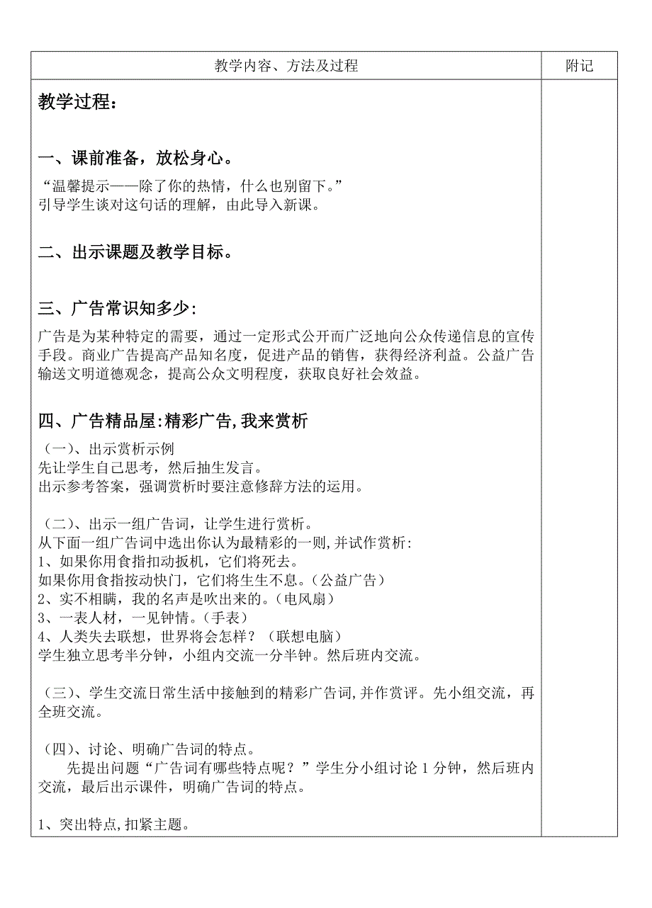 广告赏析选修课教案_第3页