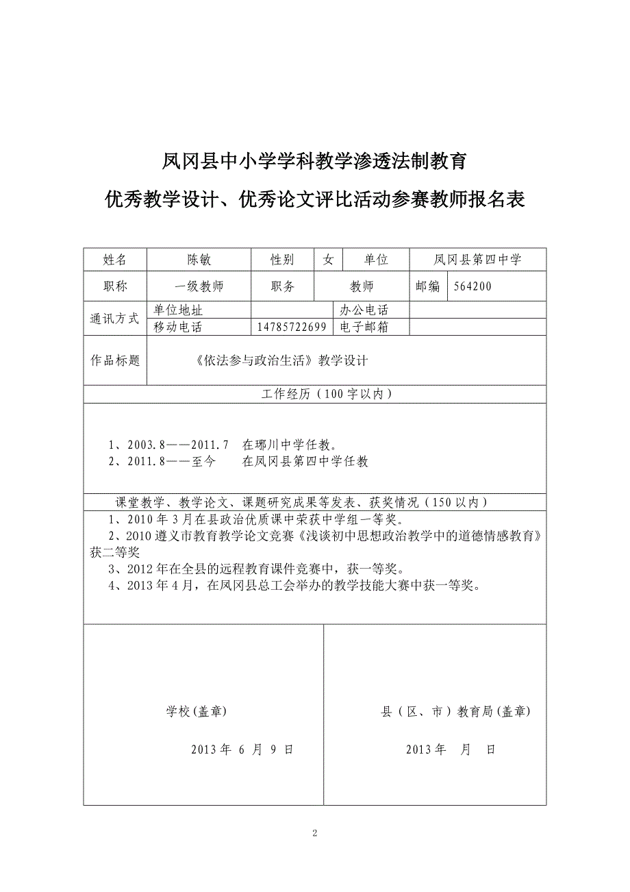 陈敏《依法参与政治生活》教学设计_第2页