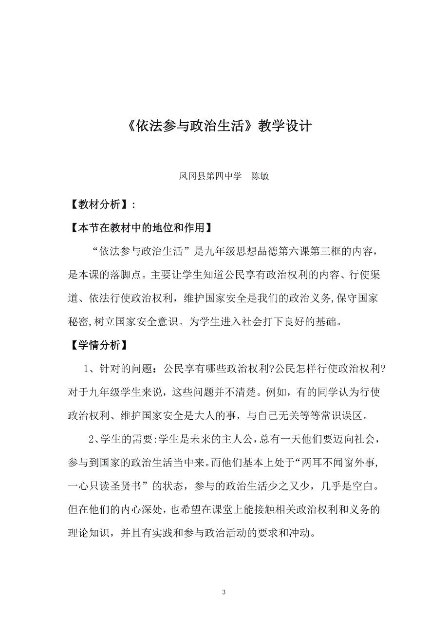 陈敏《依法参与政治生活》教学设计_第3页