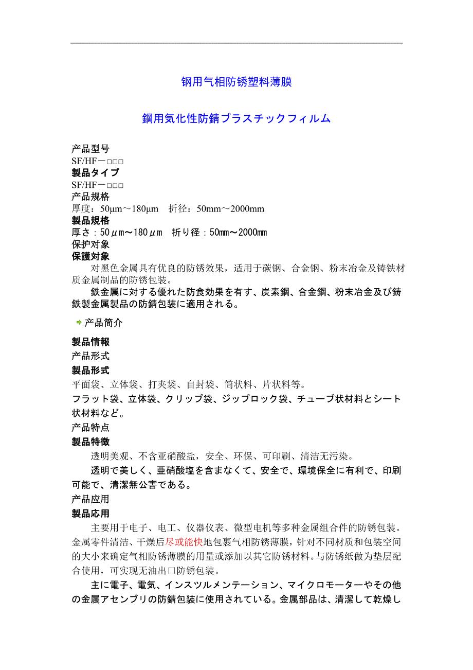 气相防锈塑料薄膜中文日文介绍_第1页