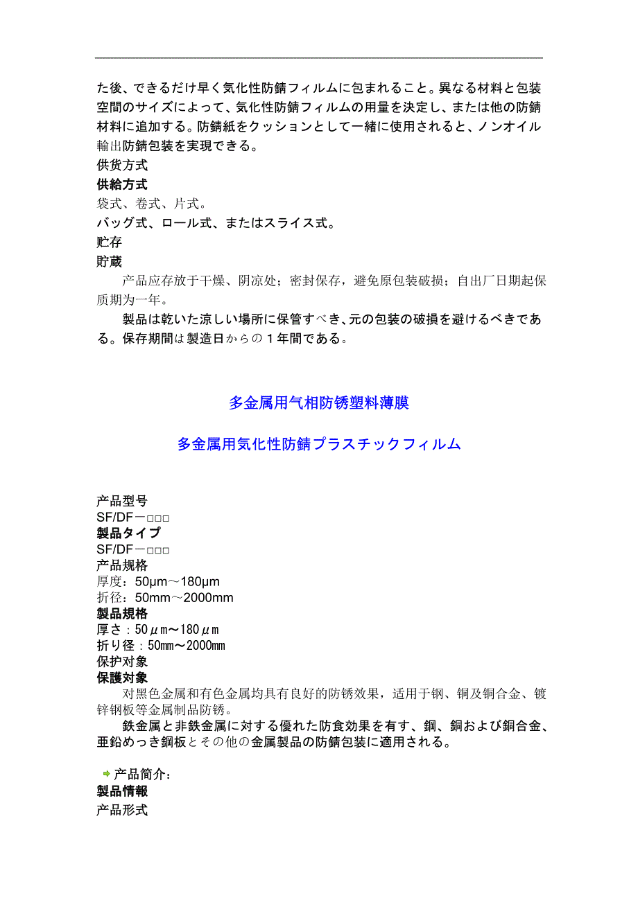 气相防锈塑料薄膜中文日文介绍_第2页