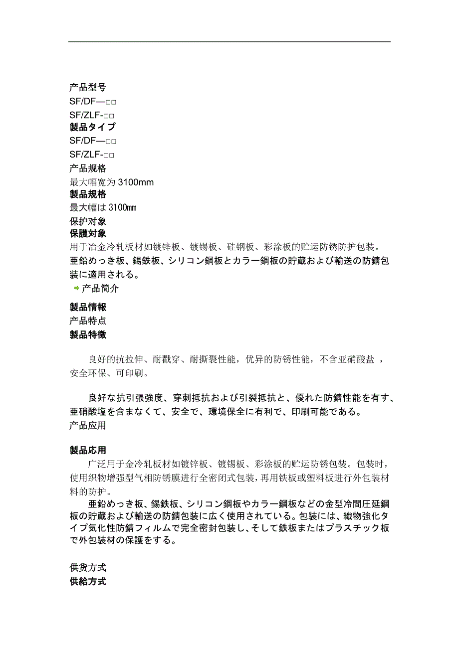 气相防锈塑料薄膜中文日文介绍_第4页