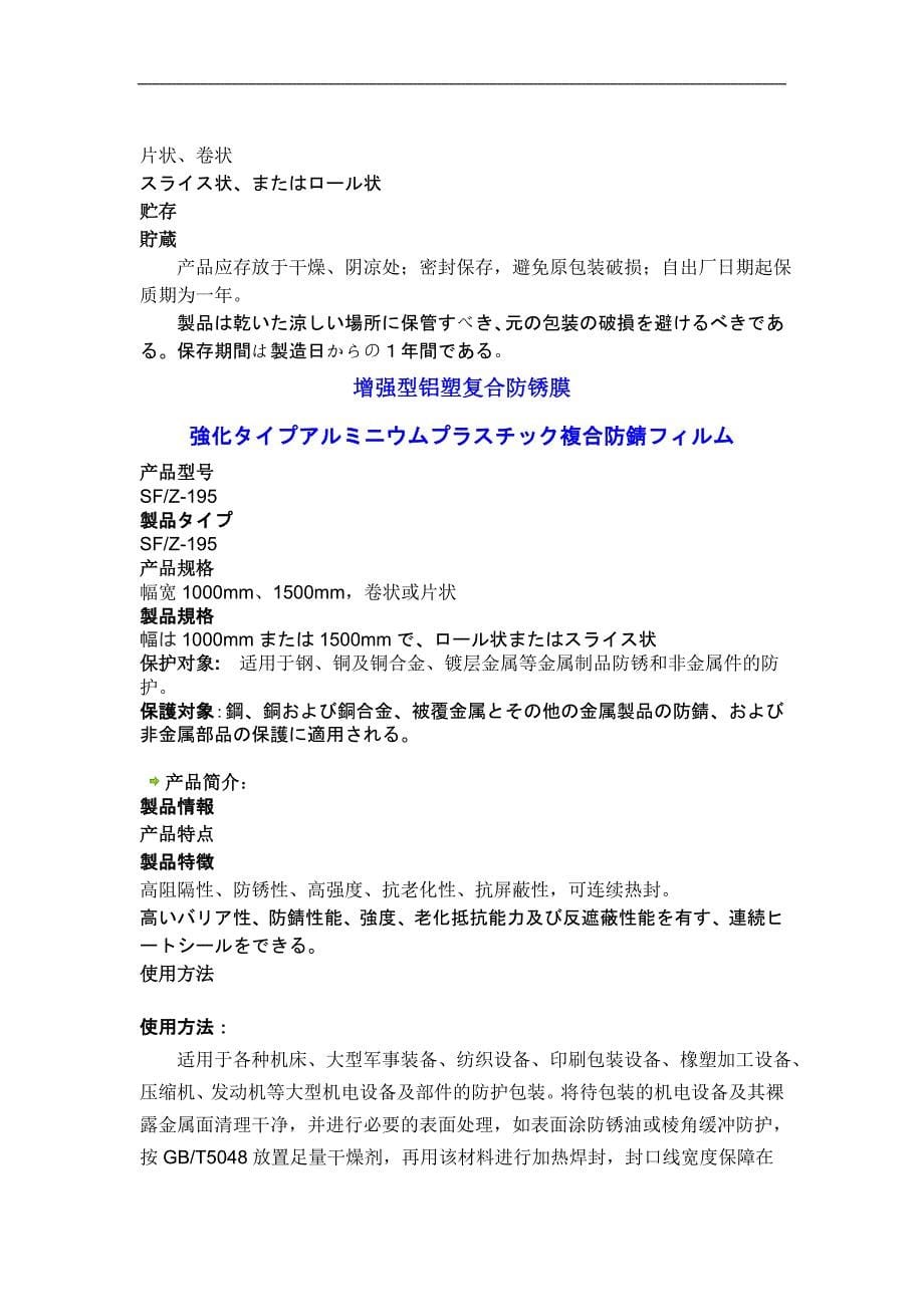 气相防锈塑料薄膜中文日文介绍_第5页