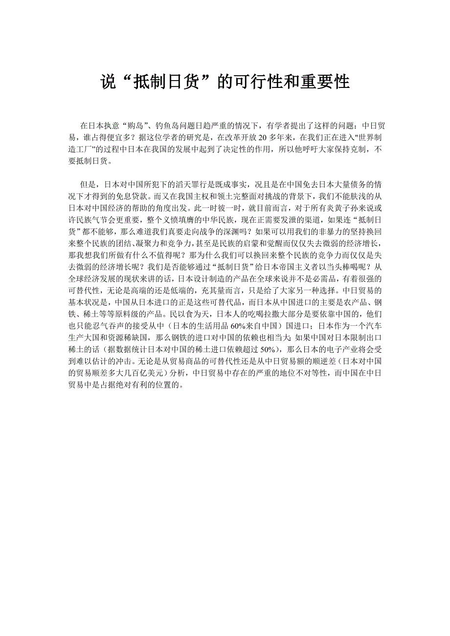 日本产品的可替代性研究_第1页