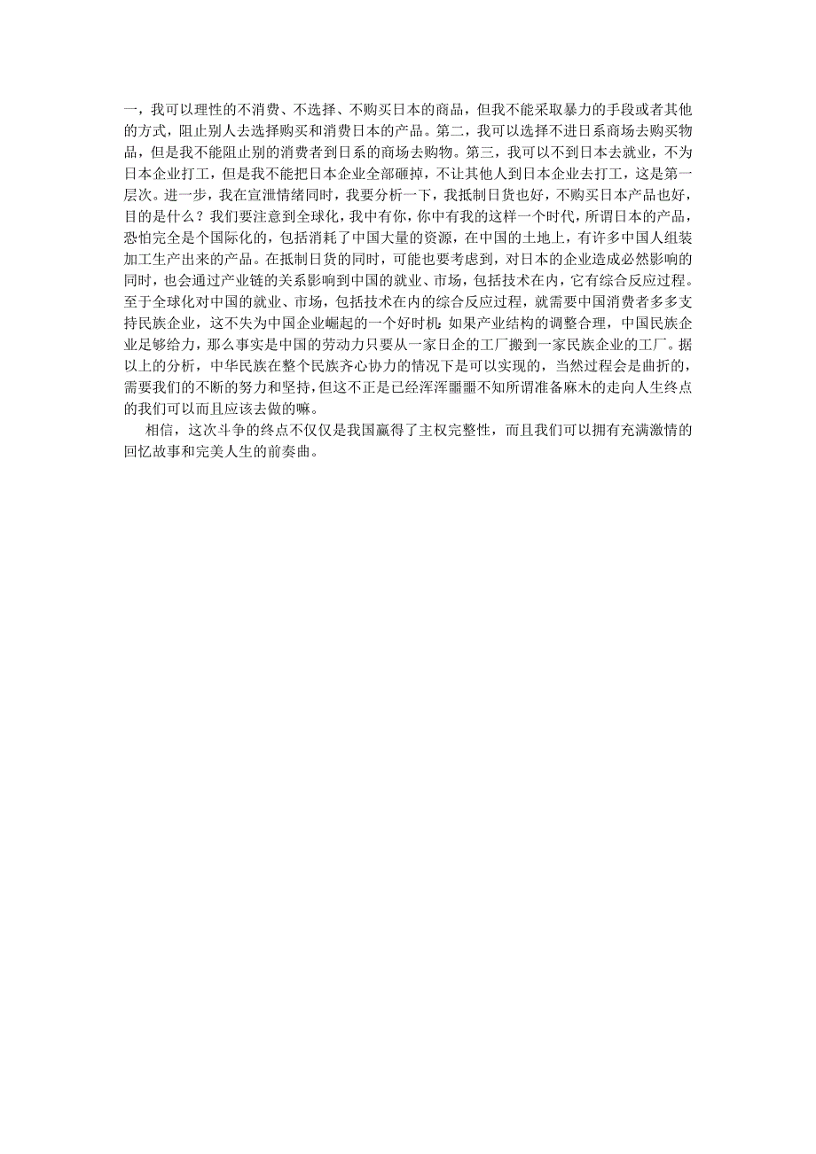 日本产品的可替代性研究_第3页