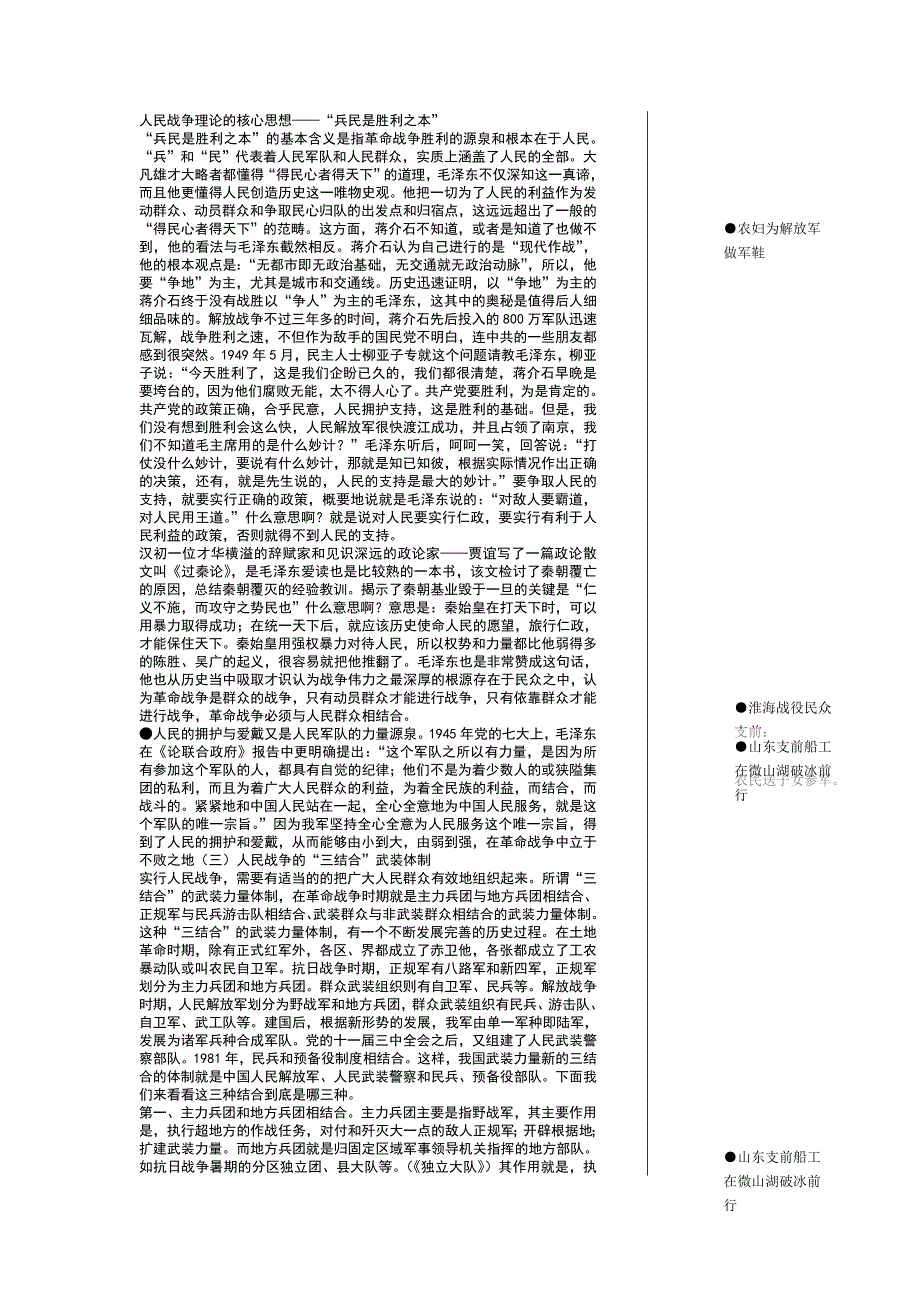 人民战争理论的核心思想_第1页