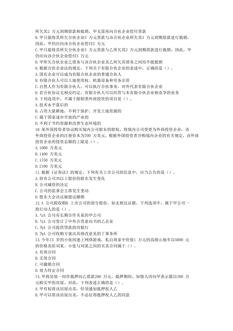 2012年度全国会计专业技术资格考试中级会计经济法试题及答案_第2页