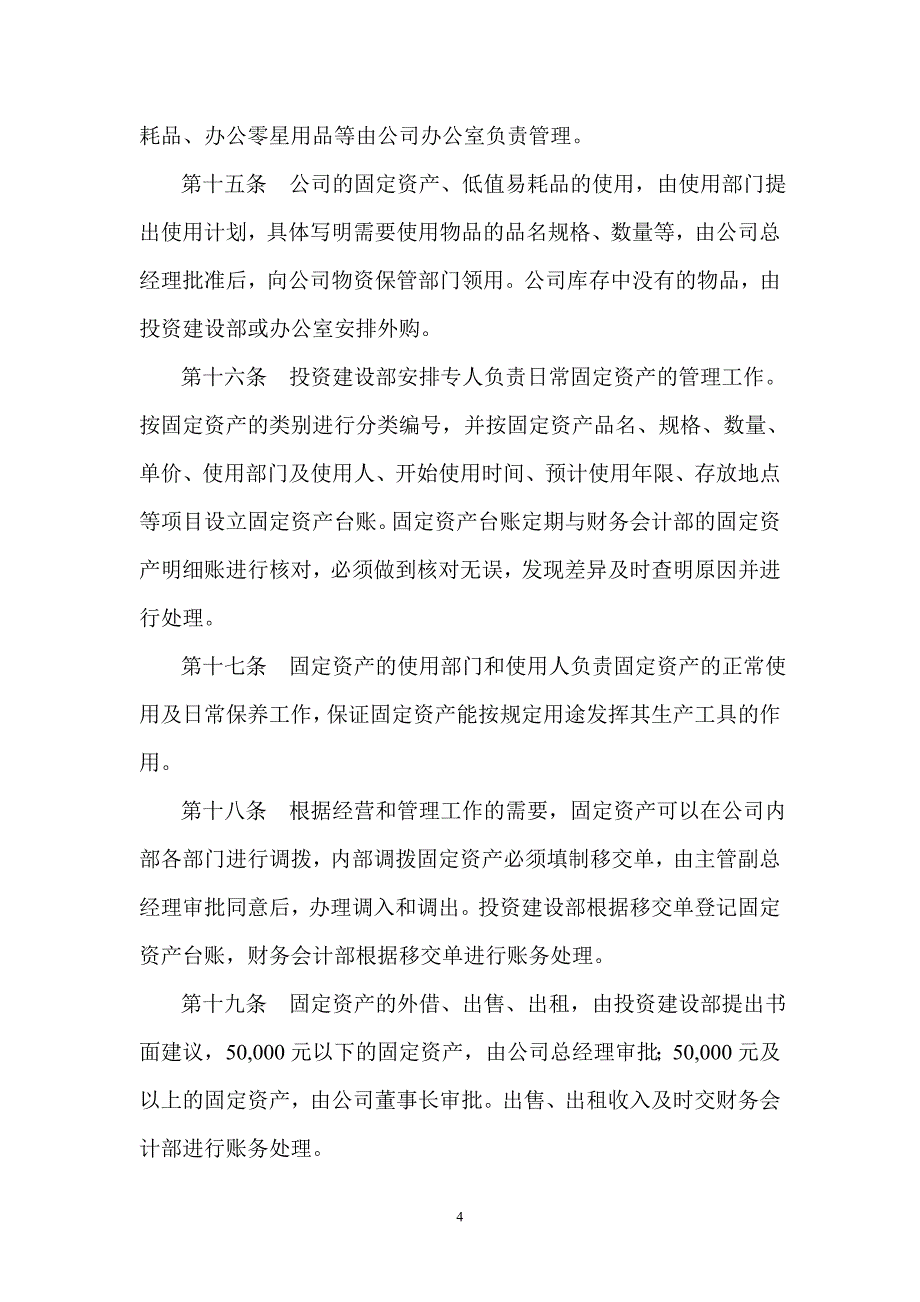 投资及资产管理办法_第4页