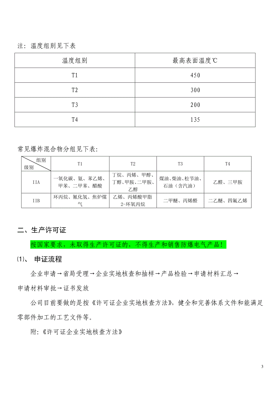 防爆电气产品生产许可证简介_第3页