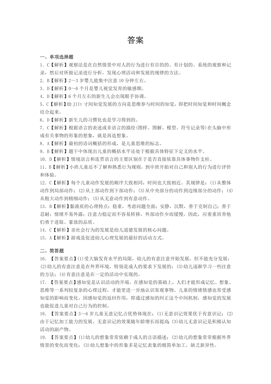 幼儿教育心理学试题及答案(一) (3)_第4页