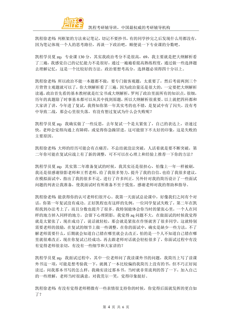 凯程夏同学：2016年清华大学金融专硕复习经验秘诀_第4页