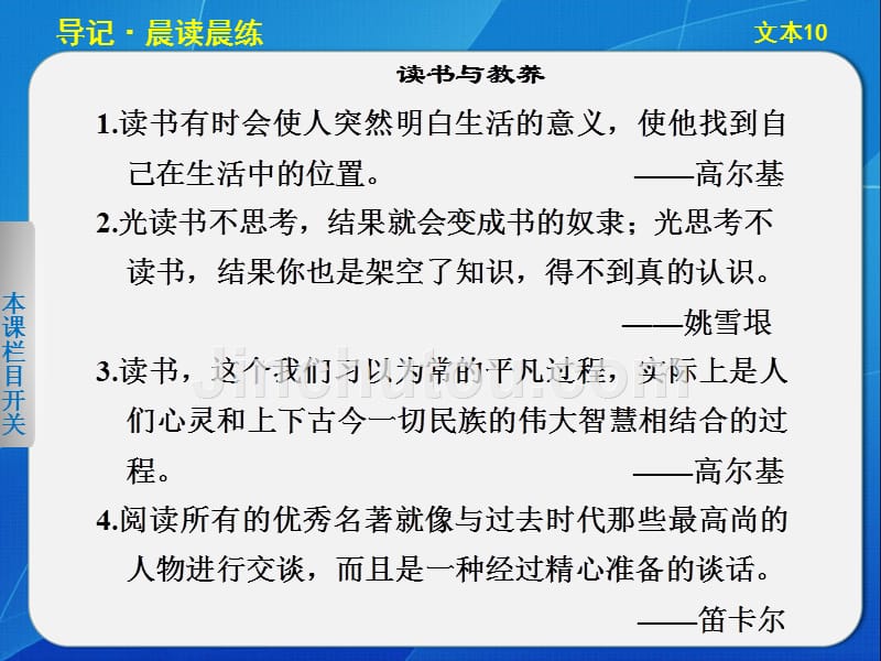 【学案导学设计】2013-2014学年高一语文配套课件：专题二 导学课件10(苏教版必修1)_第3页