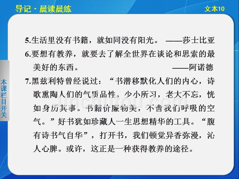 【学案导学设计】2013-2014学年高一语文配套课件：专题二 导学课件10(苏教版必修1)_第4页