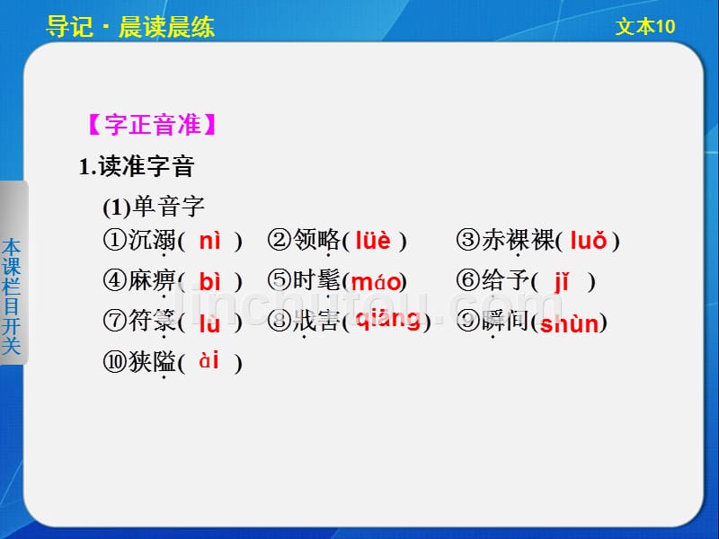 【学案导学设计】2013-2014学年高一语文配套课件：专题二 导学课件10(苏教版必修1)_第5页