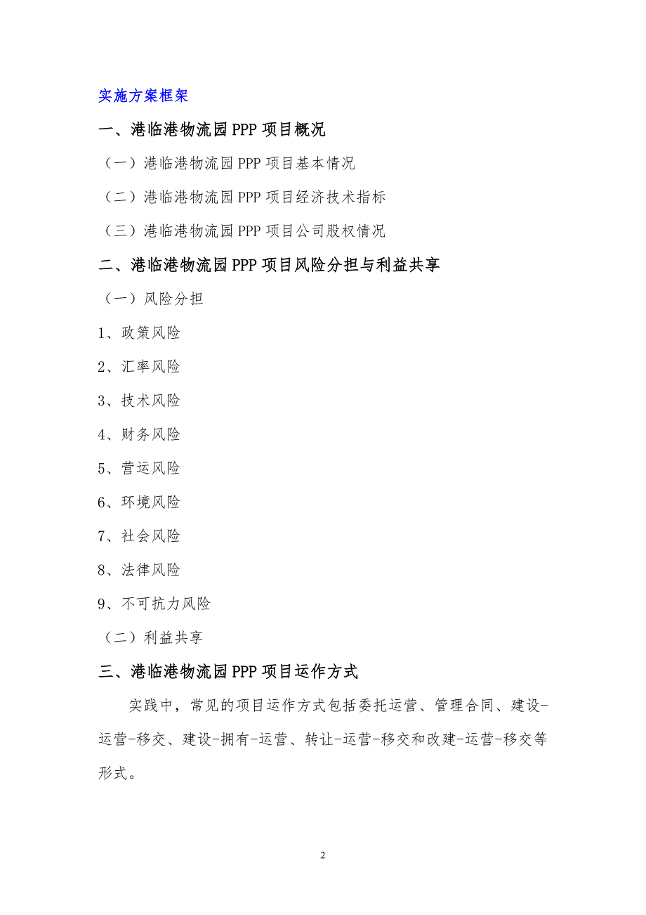 港临港物流园PPP项目实施方案(编制大纲) (2)_第3页