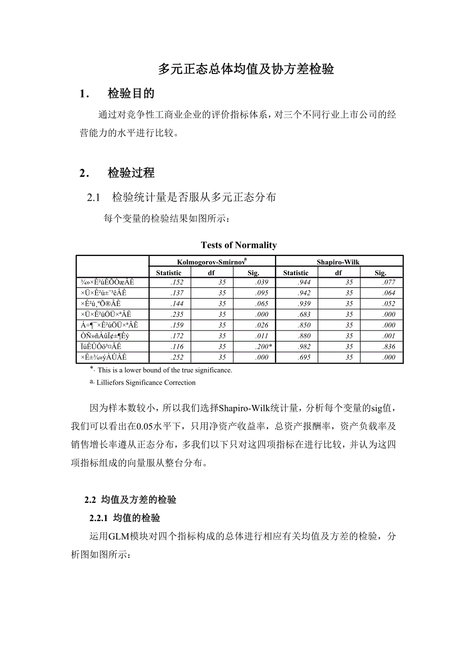 多元正态总体均值及协方差检验_第1页