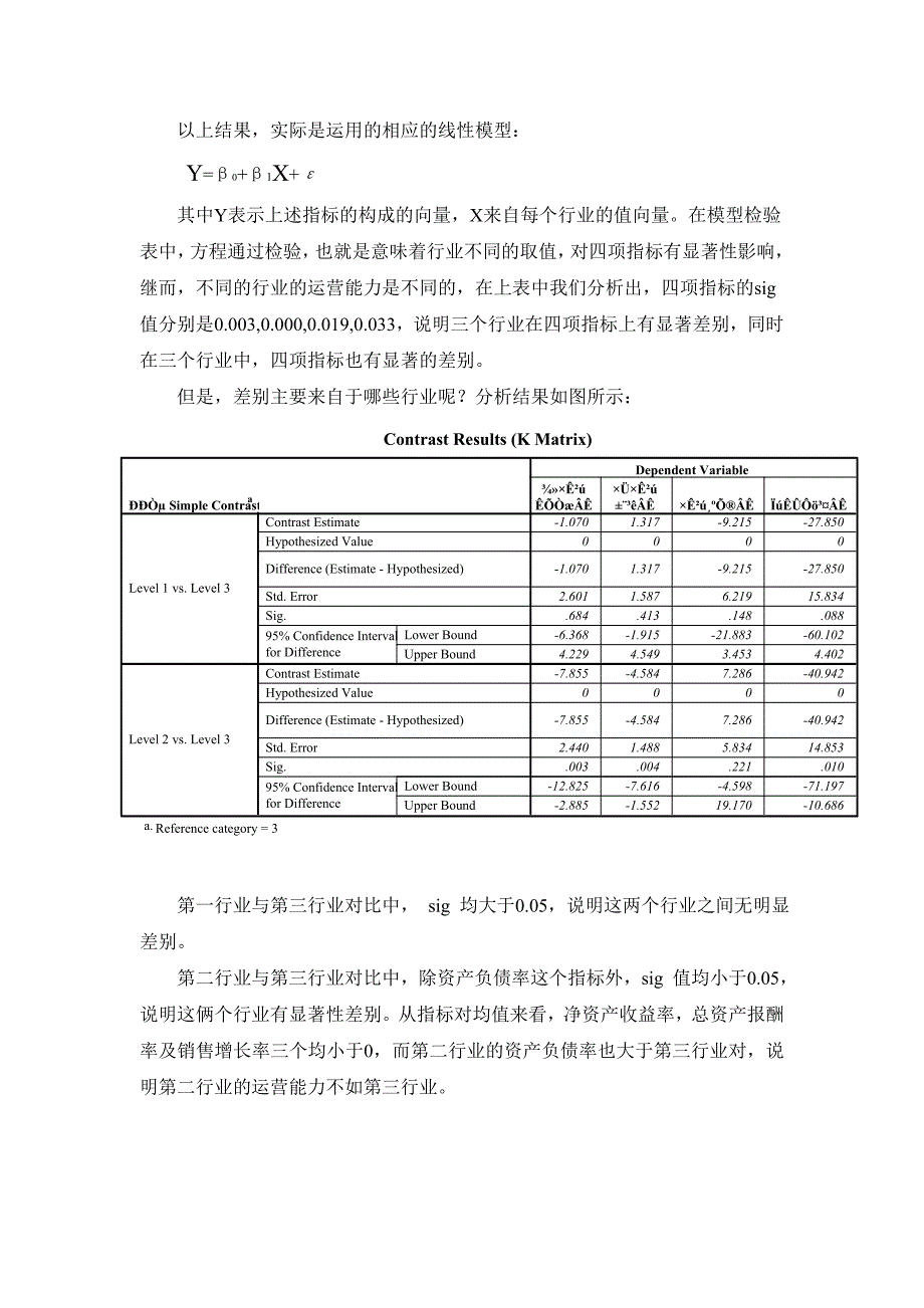 多元正态总体均值及协方差检验_第3页