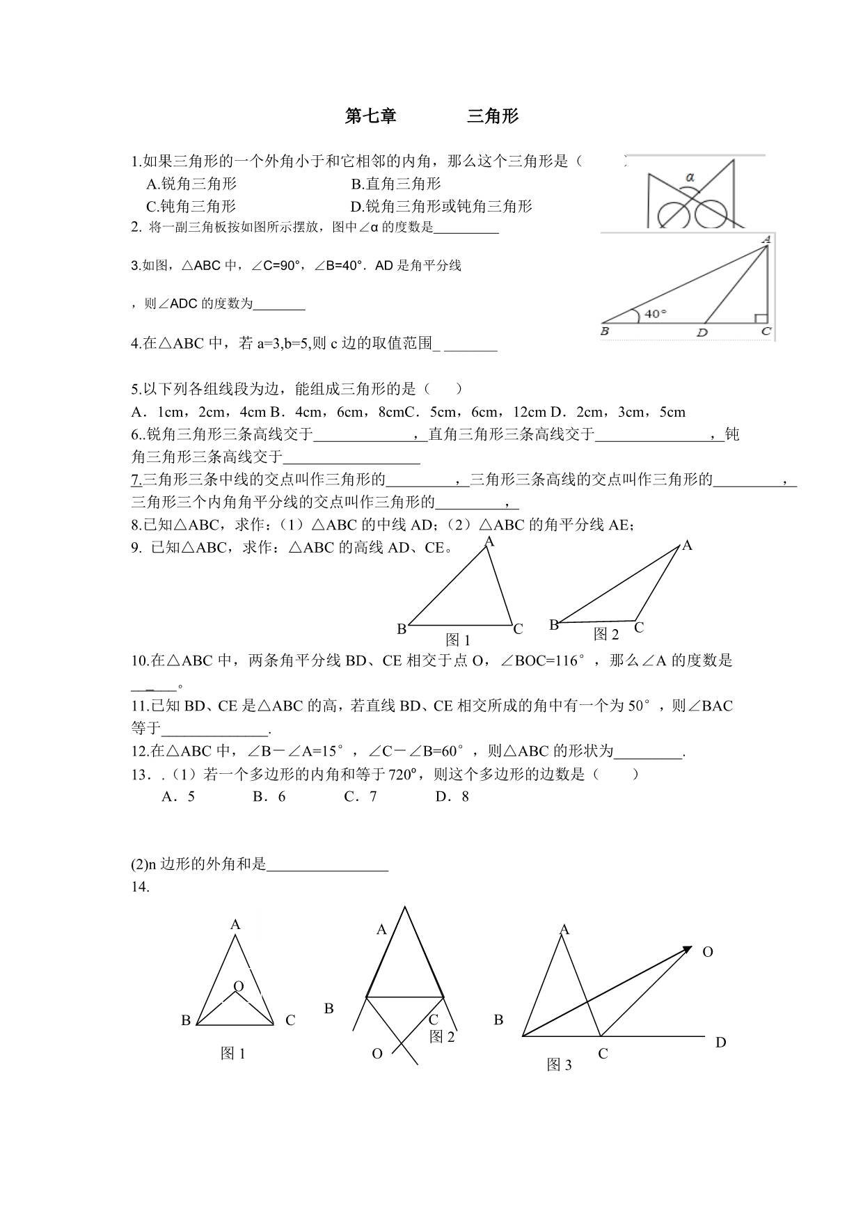 七年级数学人教版下学期基本知识点检测1_第4页