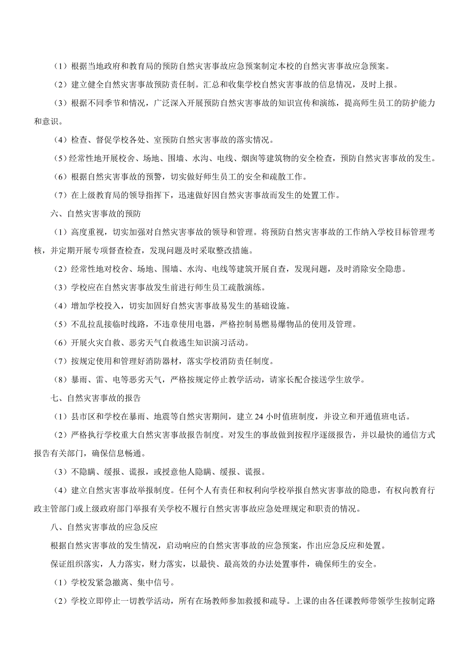 第三联办小学自然灾害事故应急预案_第3页