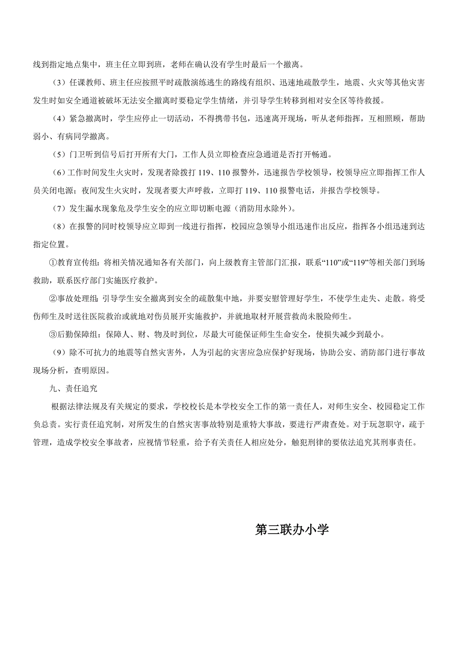 第三联办小学自然灾害事故应急预案_第4页