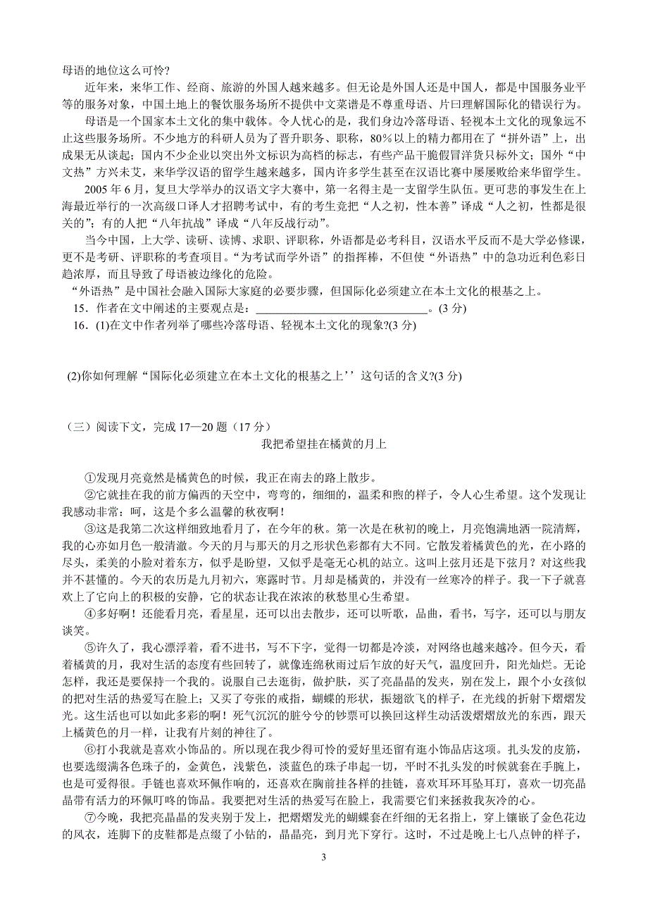 笃山中学七年级语文第二单元测验题_第3页