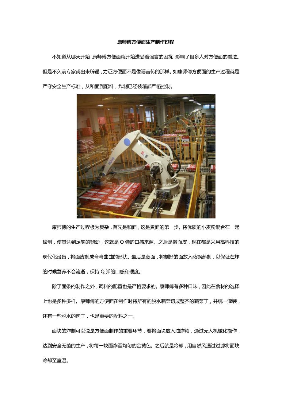 康师傅方便面生产制作过程_第1页