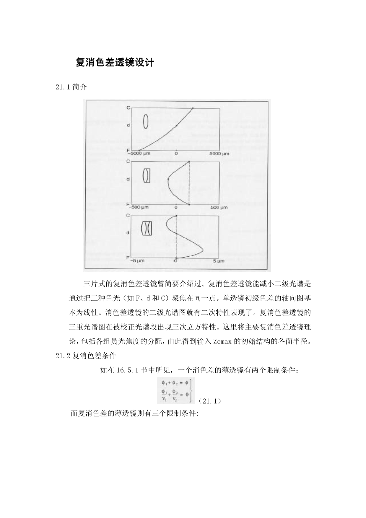 复消色差透镜设计-1_第1页