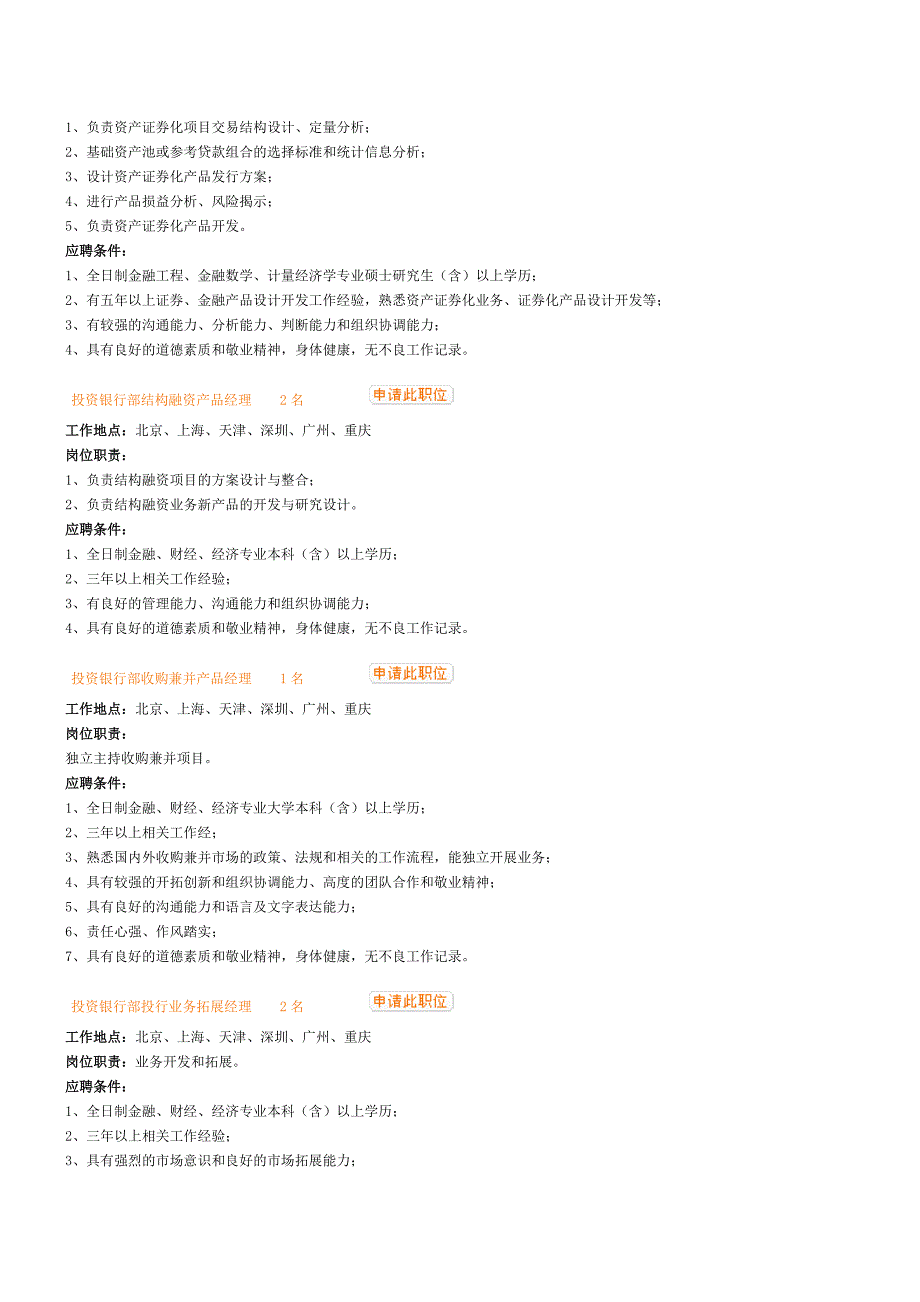 投资银行部职位列表_第2页