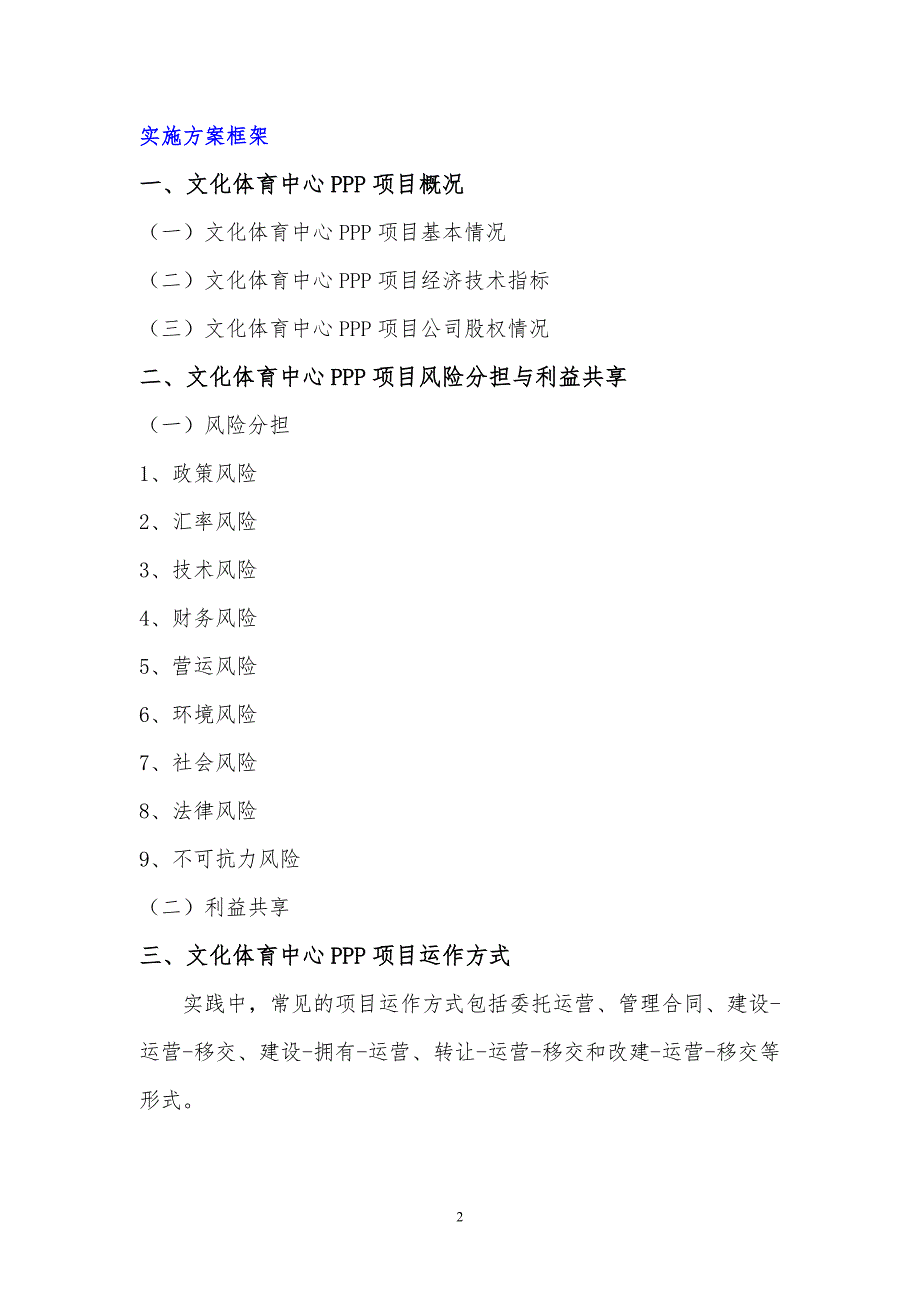 文化体育中心PPP项目实施方案(编制大纲)_第3页