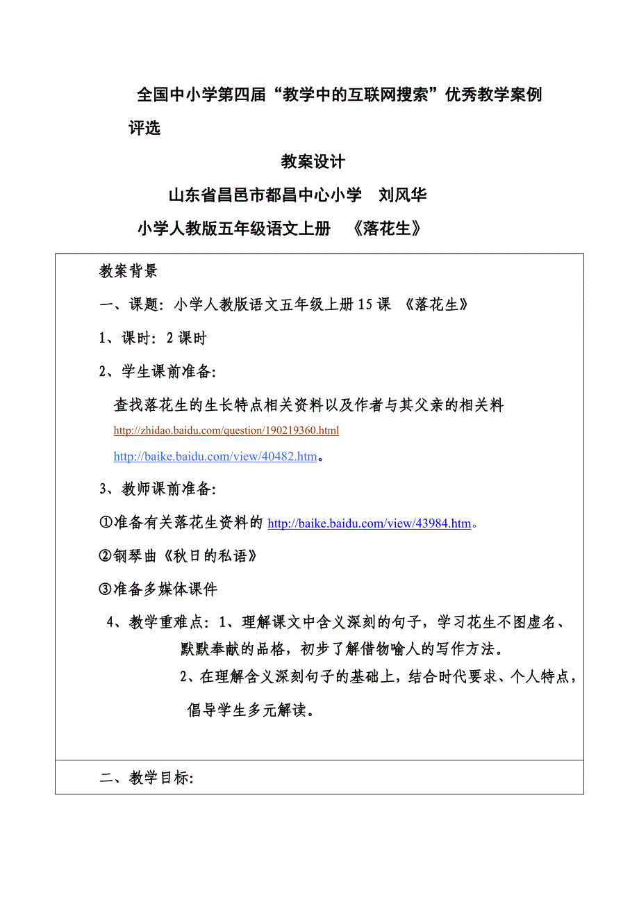 第四届优秀教案评选《落花生》_第1页