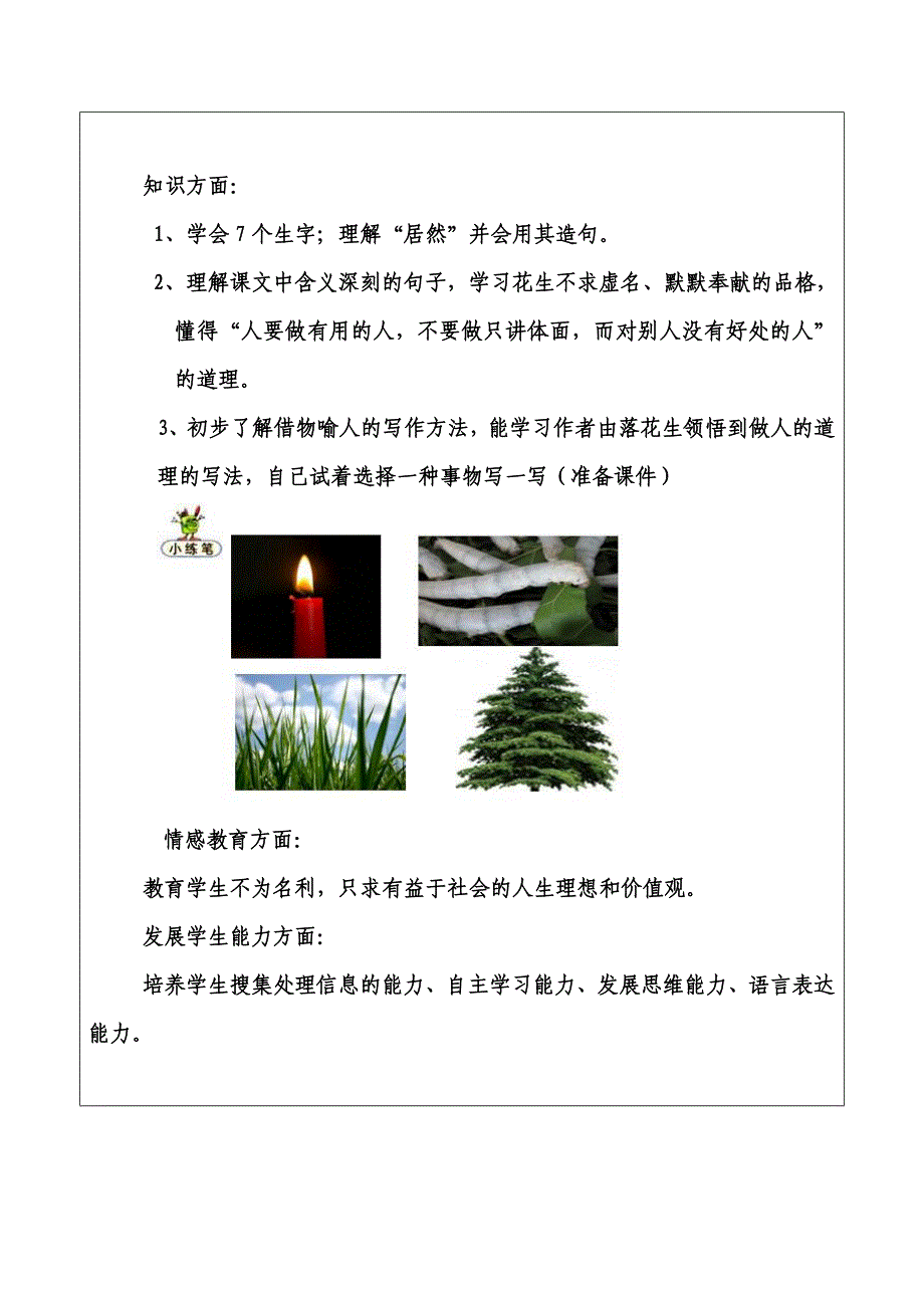 第四届优秀教案评选《落花生》_第2页