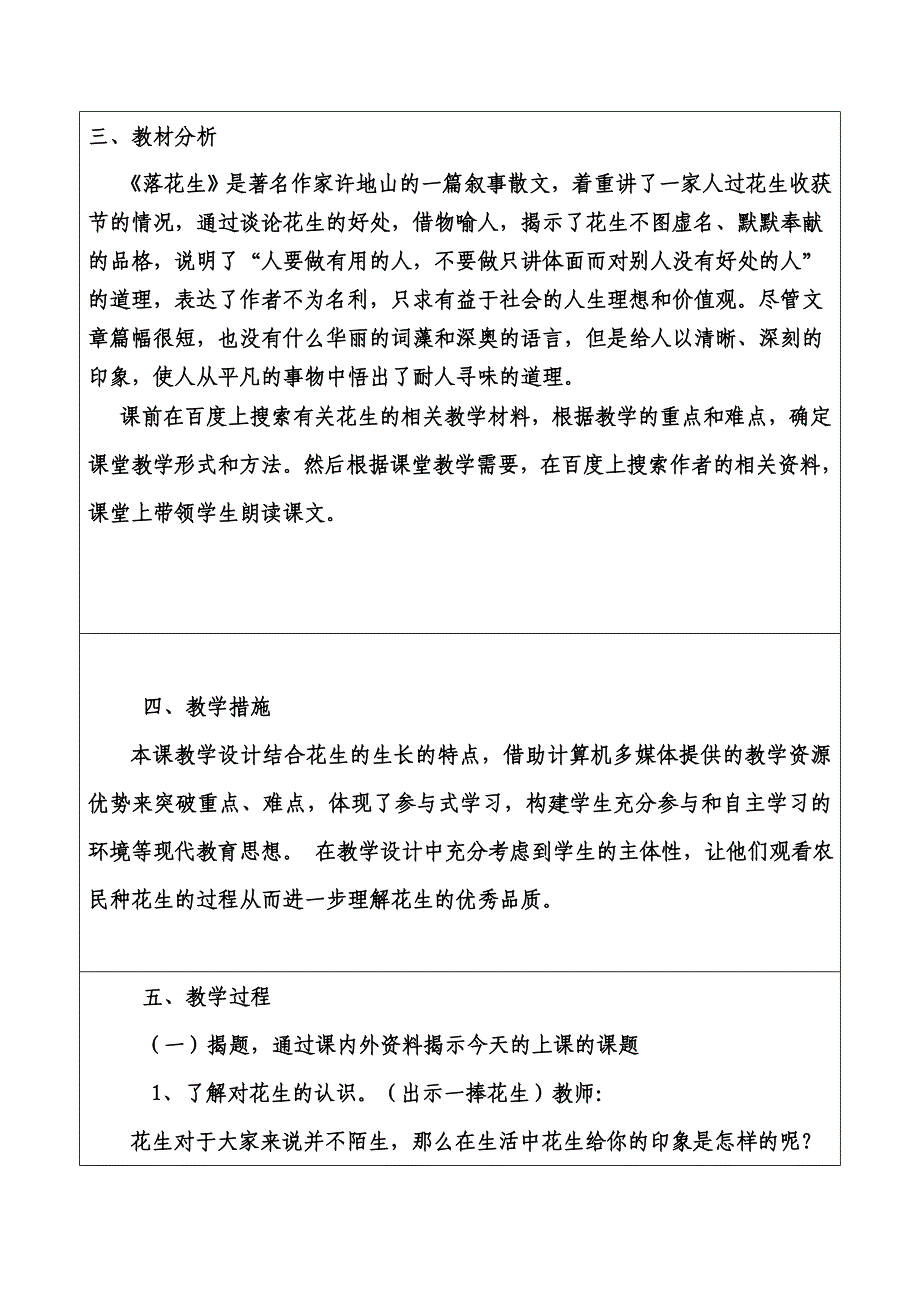 第四届优秀教案评选《落花生》_第3页