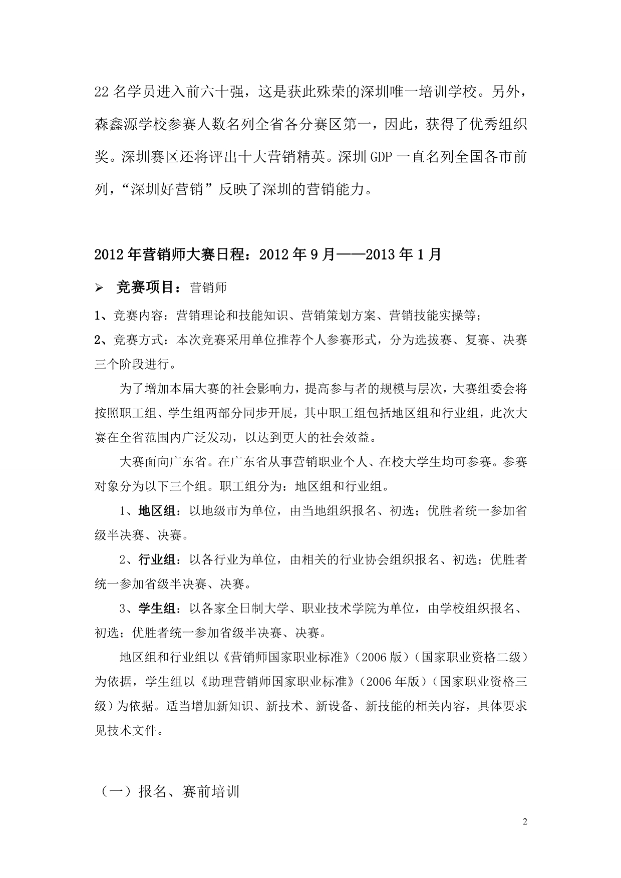 深圳启动2012广东省营销师大赛选拨赛报名火爆1_第2页