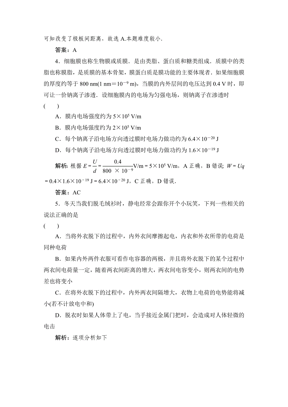 _静电场_本章综合检测(人教版选修3-1)_第2页